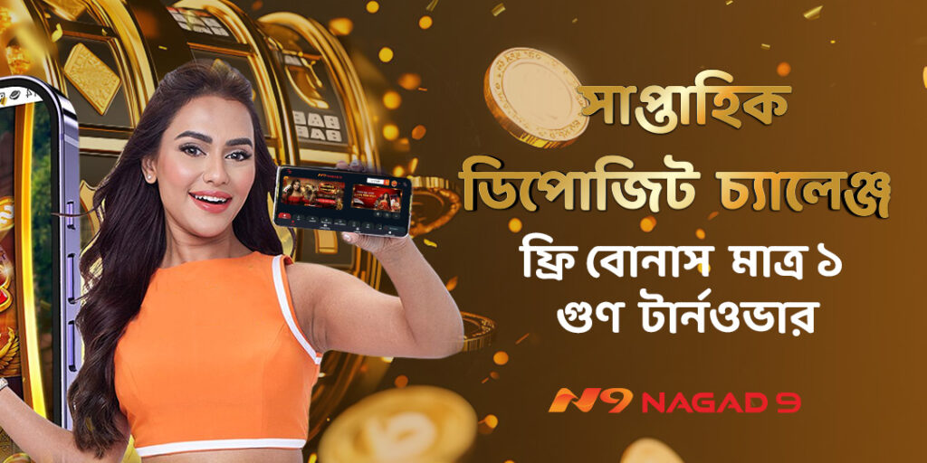 Nagad9 new bonus offer